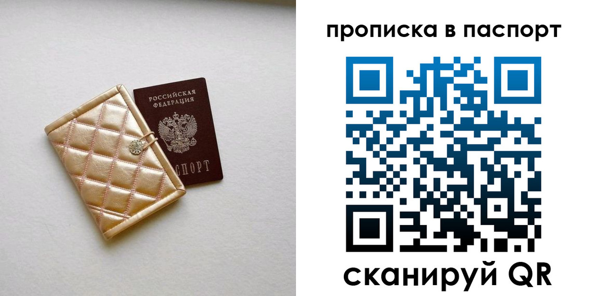 прописка в квартире в Шахтах