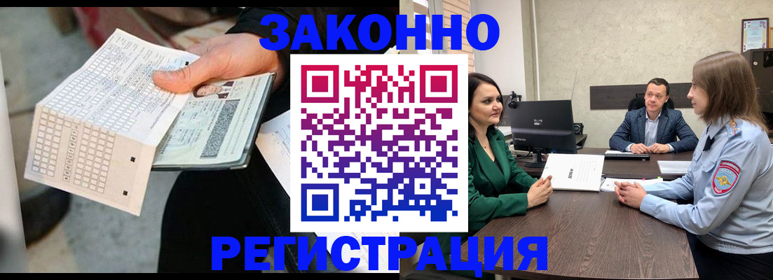 прописка 2025 в Шахтах