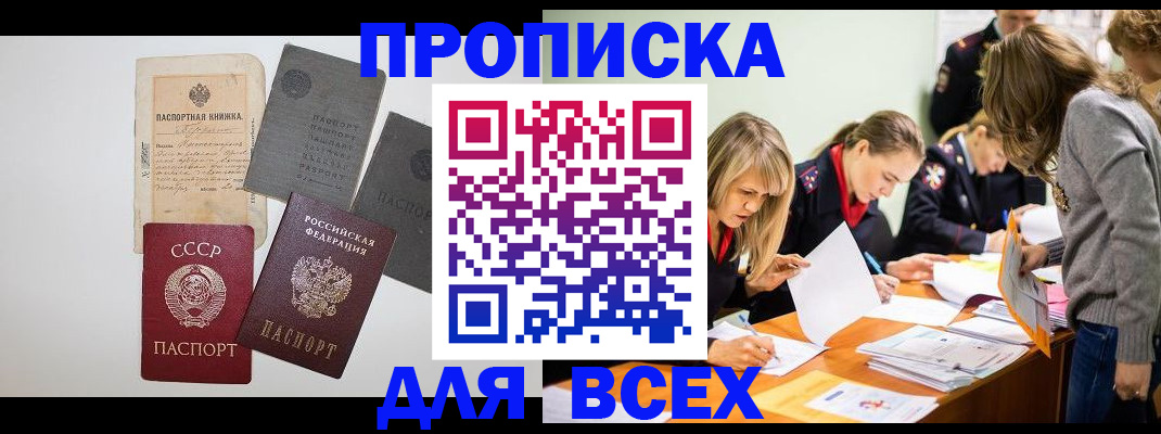 временная прописка в Шахтах