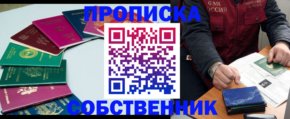 временная регистрация в Шахтах