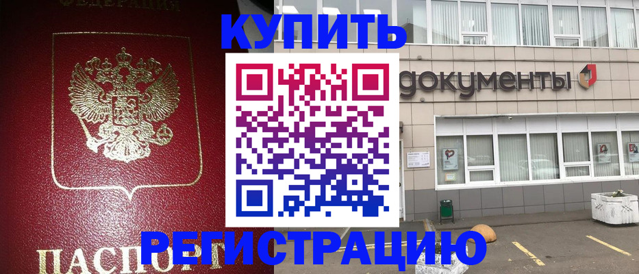 временная регистрация для школы в Шахтах